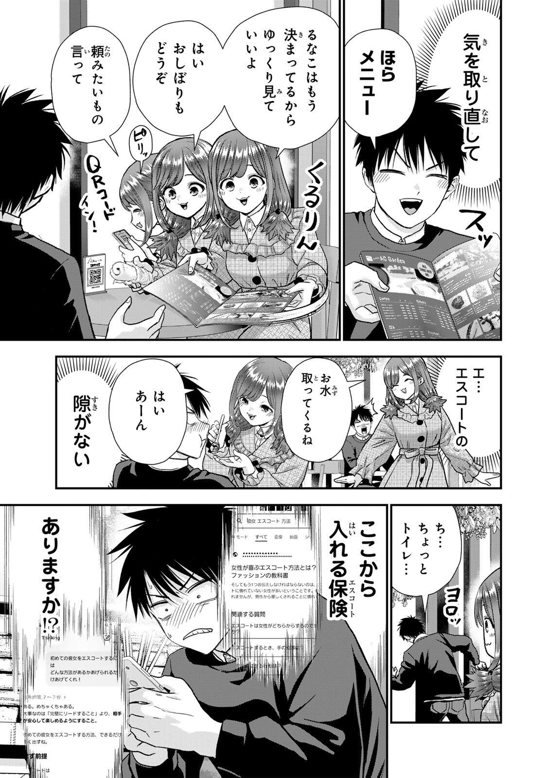 Osananajimi to wa Romcom ni Naranai Chapter 202 5ページ