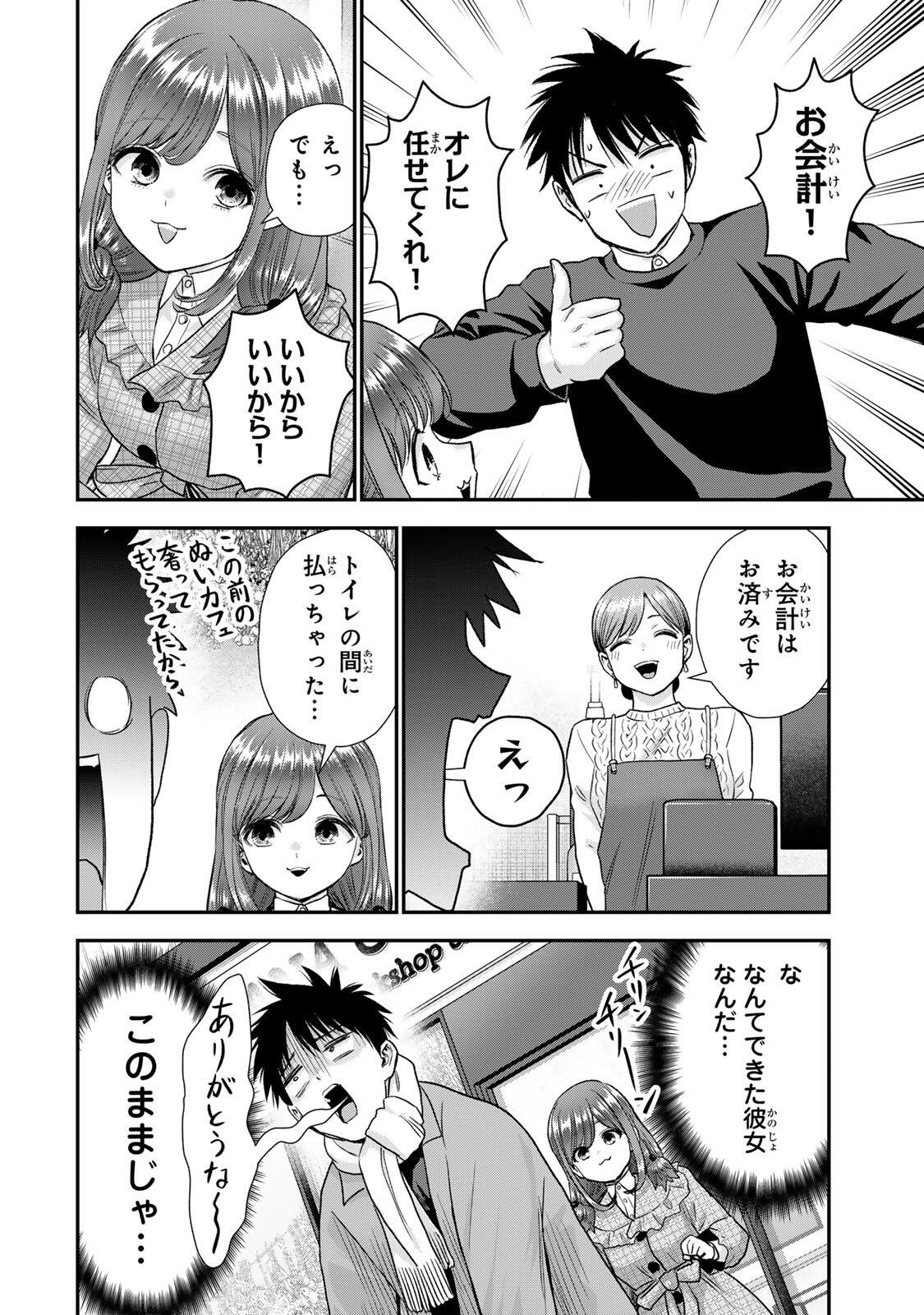Osananajimi to wa Romcom ni Naranai Chapter 202 6ページ