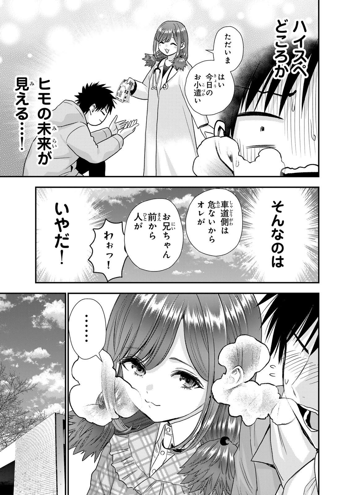 Osananajimi to wa Romcom ni Naranai Chapter 202 7ページ
