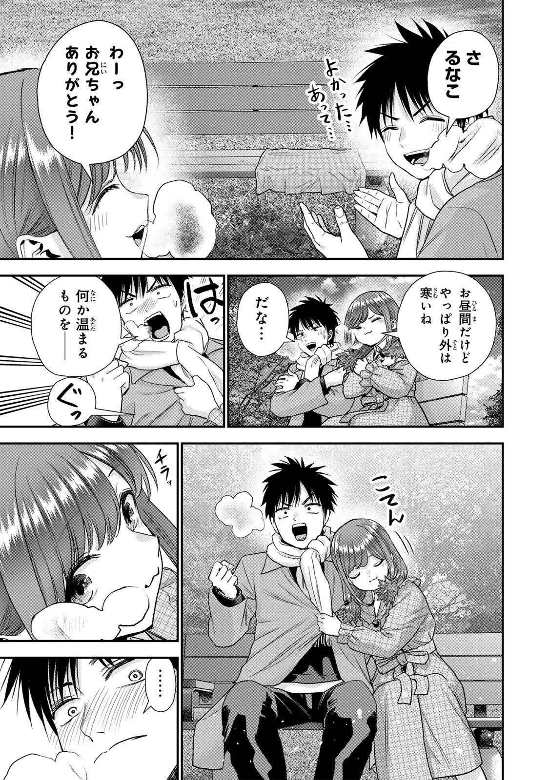 Osananajimi to wa Romcom ni Naranai Chapter 202 9ページ