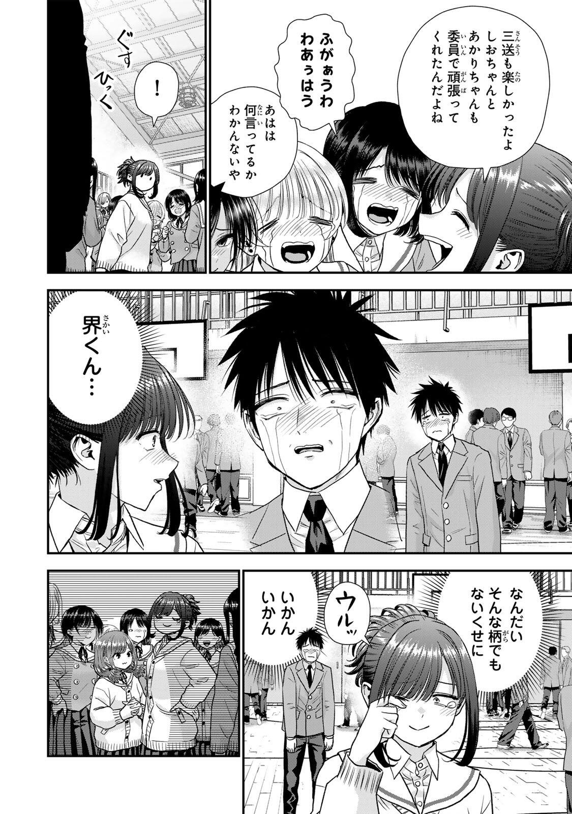 Osananajimi to wa Romcom ni Naranai Chapter 203 2ページ
