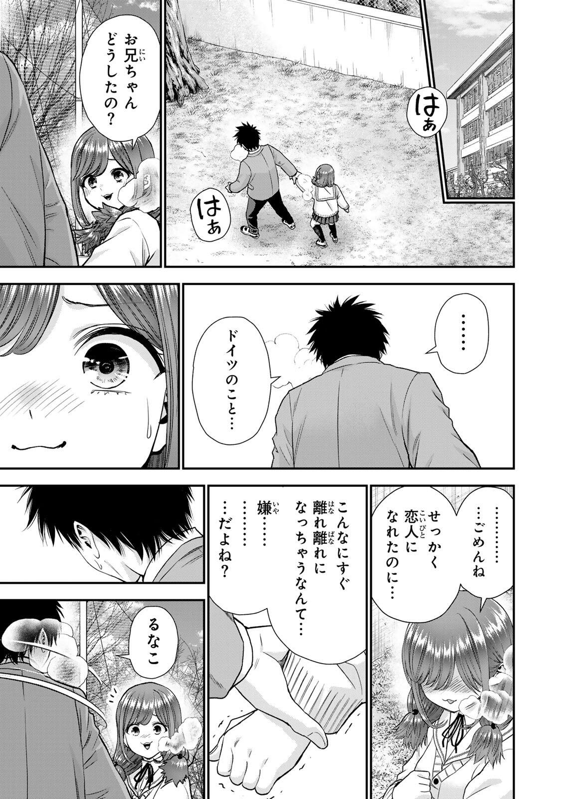Osananajimi to wa Romcom ni Naranai Chapter 203 11ページ