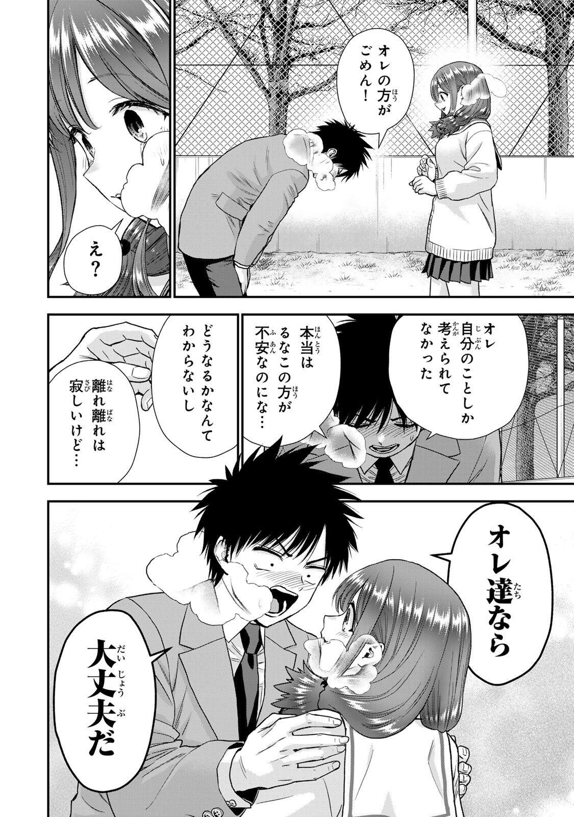 Osananajimi to wa Romcom ni Naranai Chapter 203 12ページ