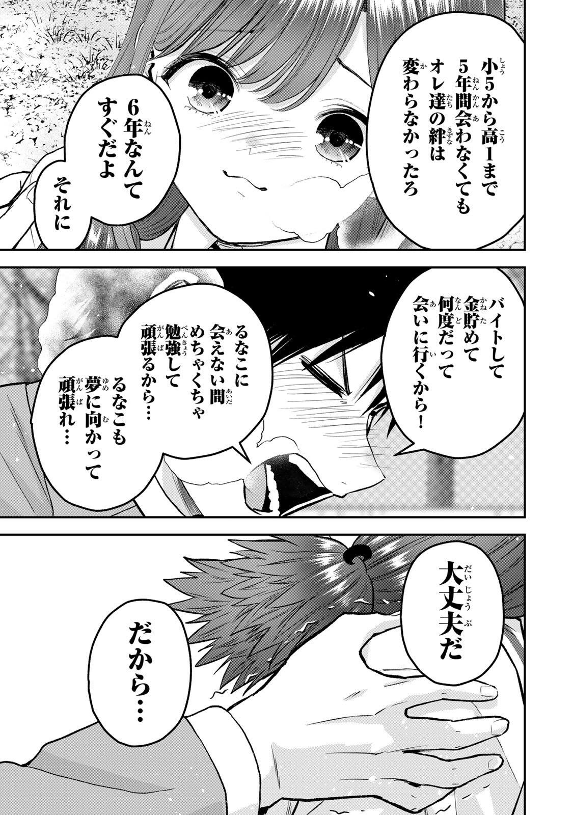 Osananajimi to wa Romcom ni Naranai Chapter 203 13ページ