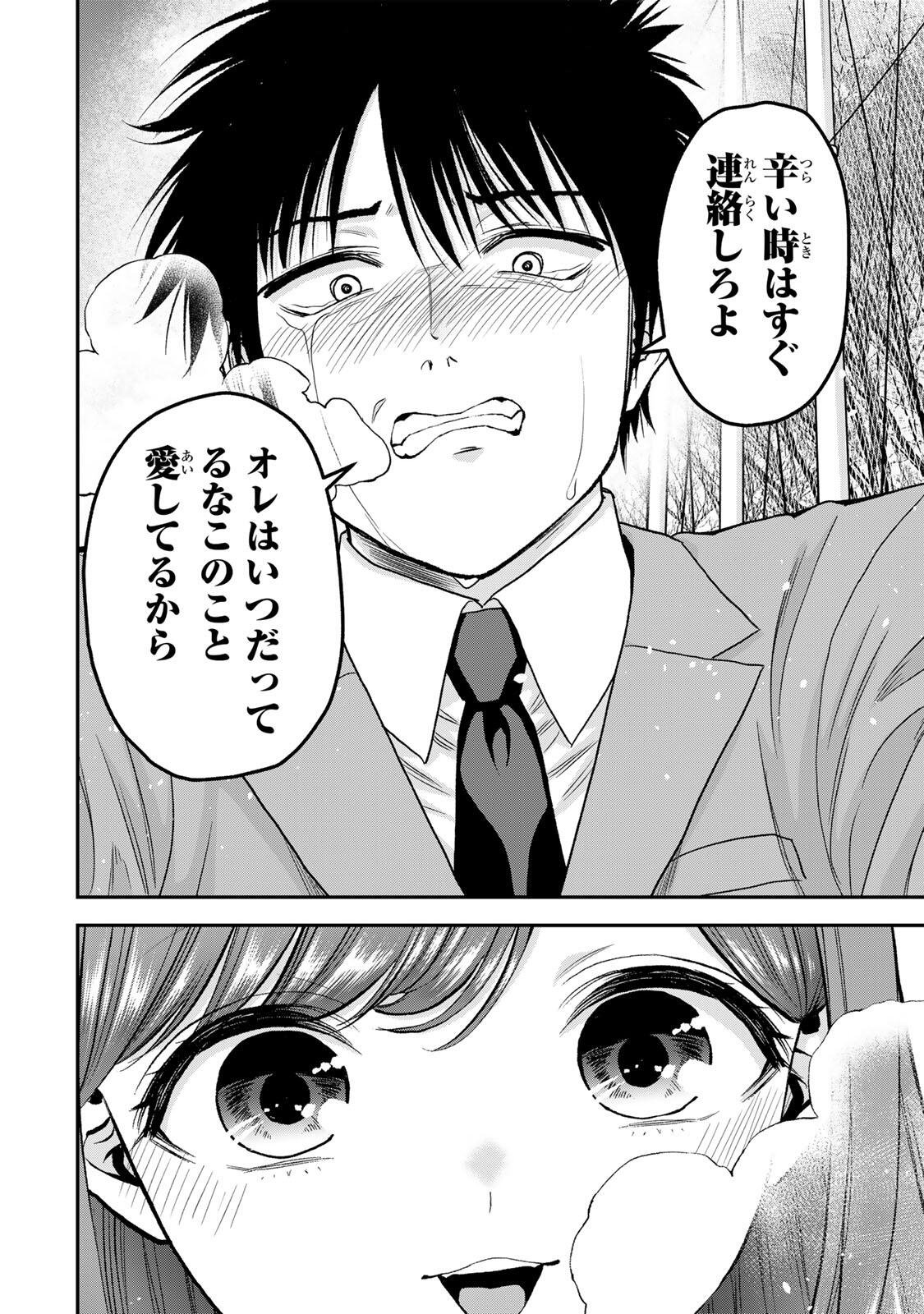 Osananajimi to wa Romcom ni Naranai Chapter 203 14ページ