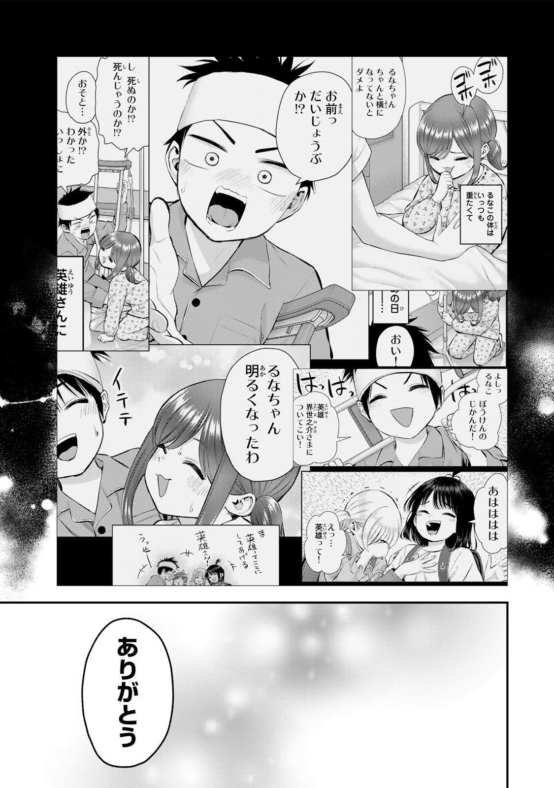 Osananajimi to wa Romcom ni Naranai Chapter 203 15ページ