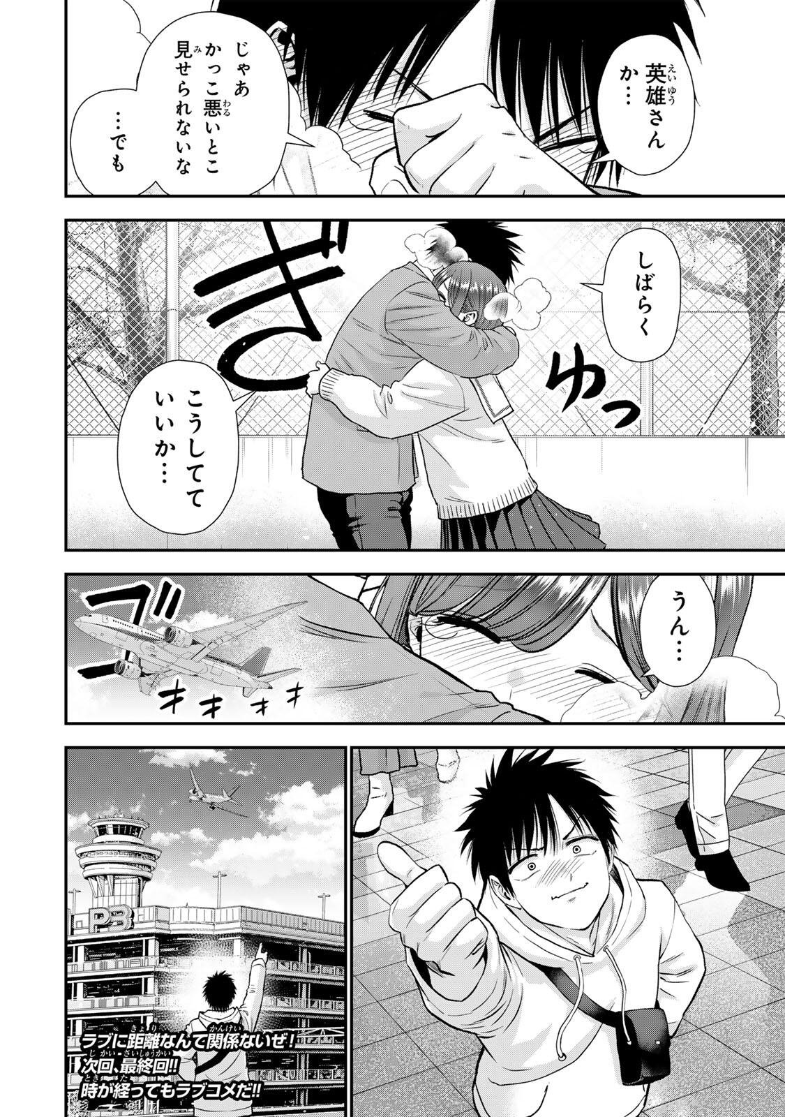 Osananajimi to wa Romcom ni Naranai Chapter 203 18ページ