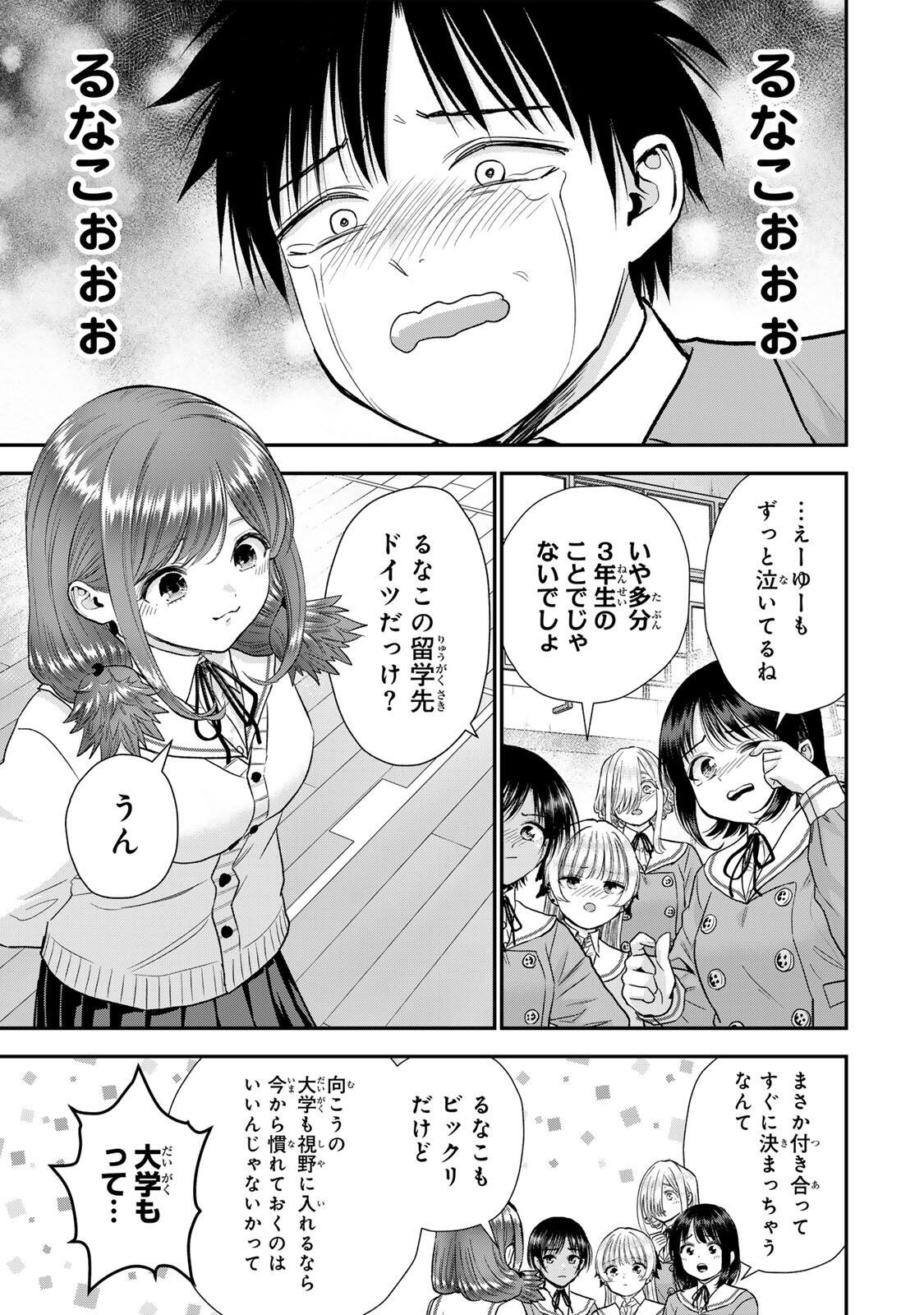 Osananajimi to wa Romcom ni Naranai Chapter 203 3ページ