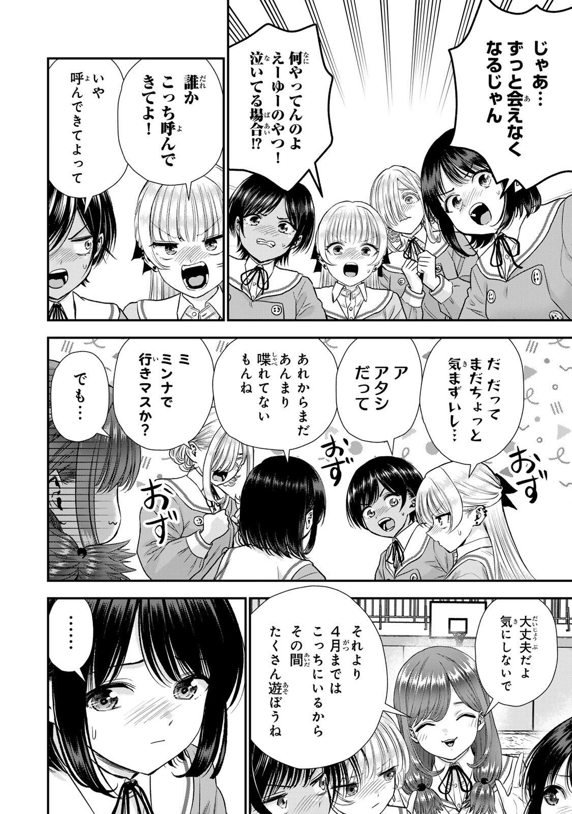 Osananajimi to wa Romcom ni Naranai Chapter 203 4ページ
