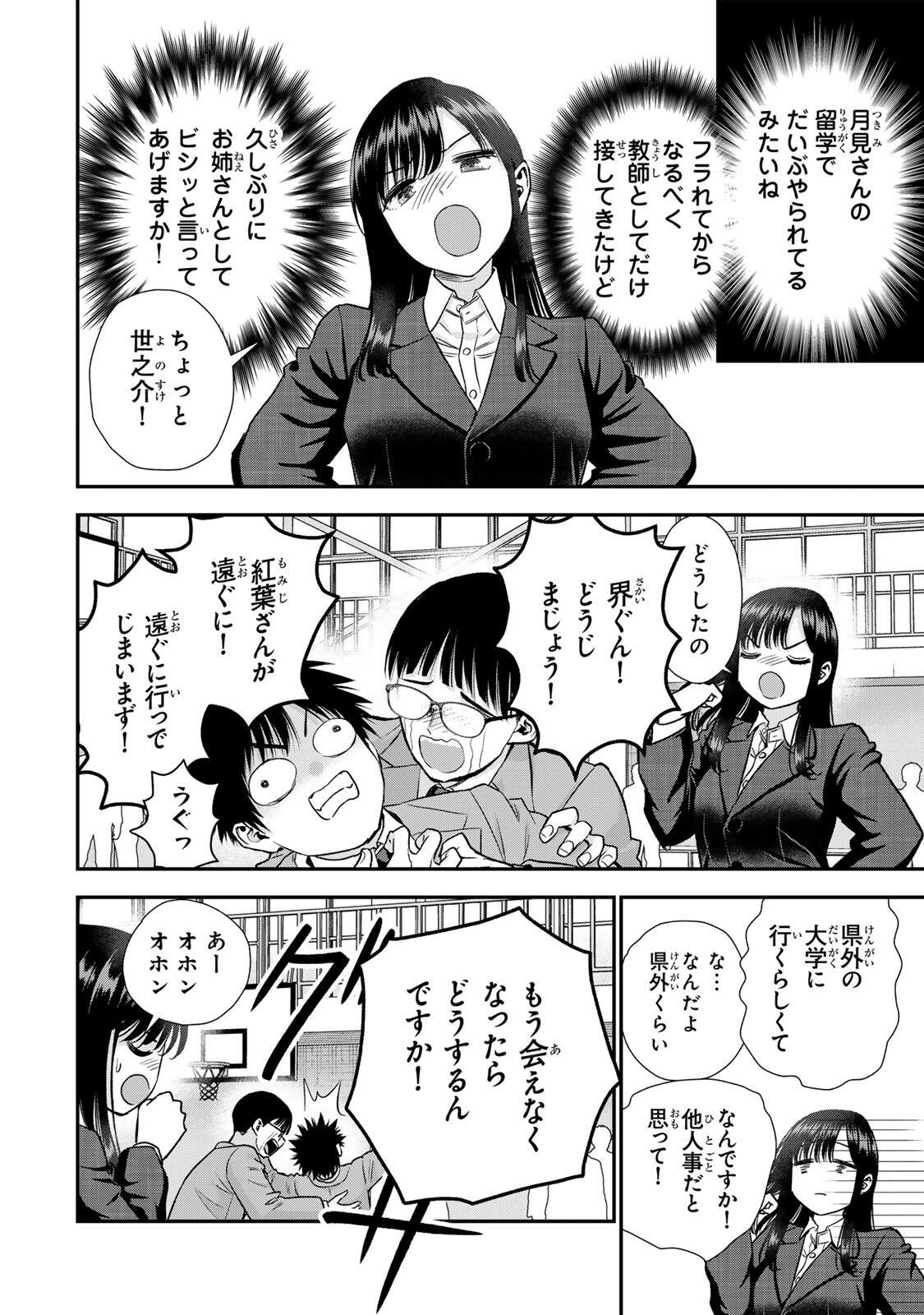 Osananajimi to wa Romcom ni Naranai Chapter 203 6ページ
