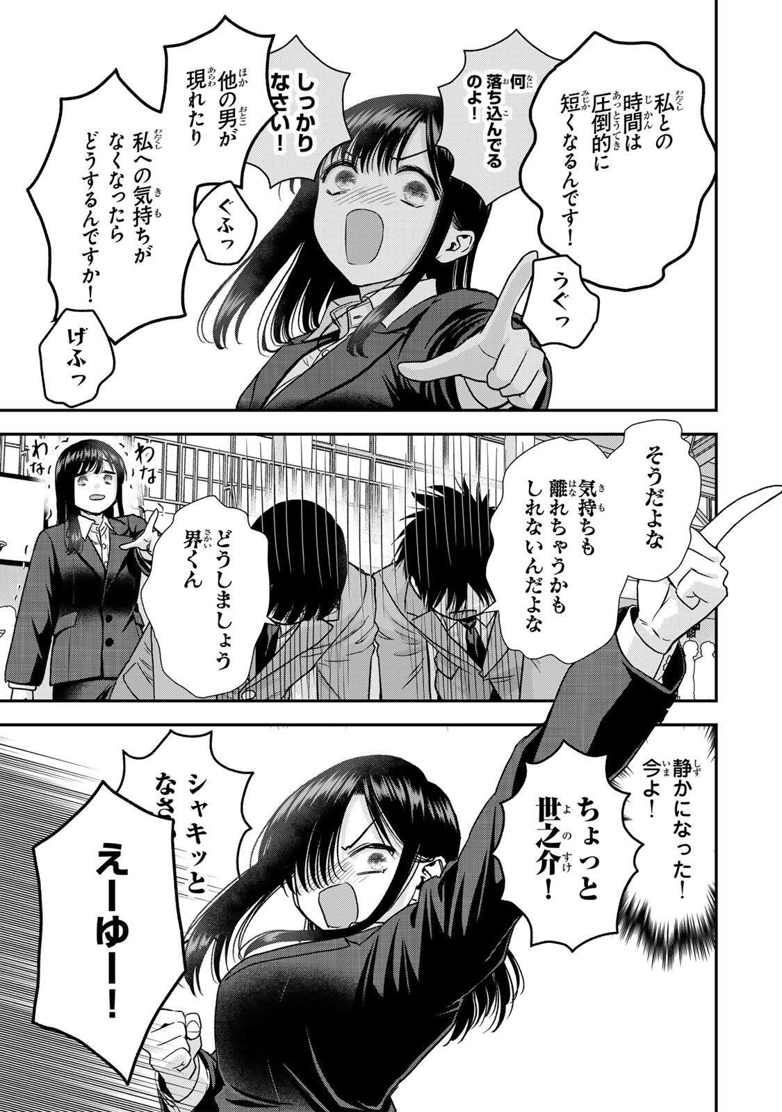 Osananajimi to wa Romcom ni Naranai Chapter 203 7ページ