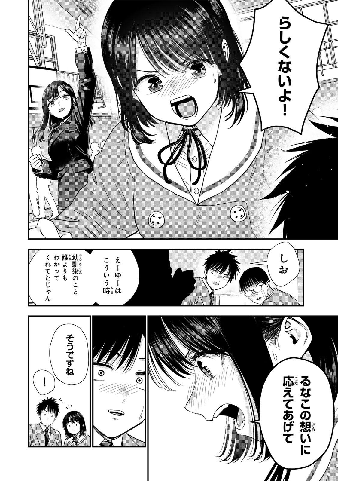 Osananajimi to wa Romcom ni Naranai Chapter 203 8ページ