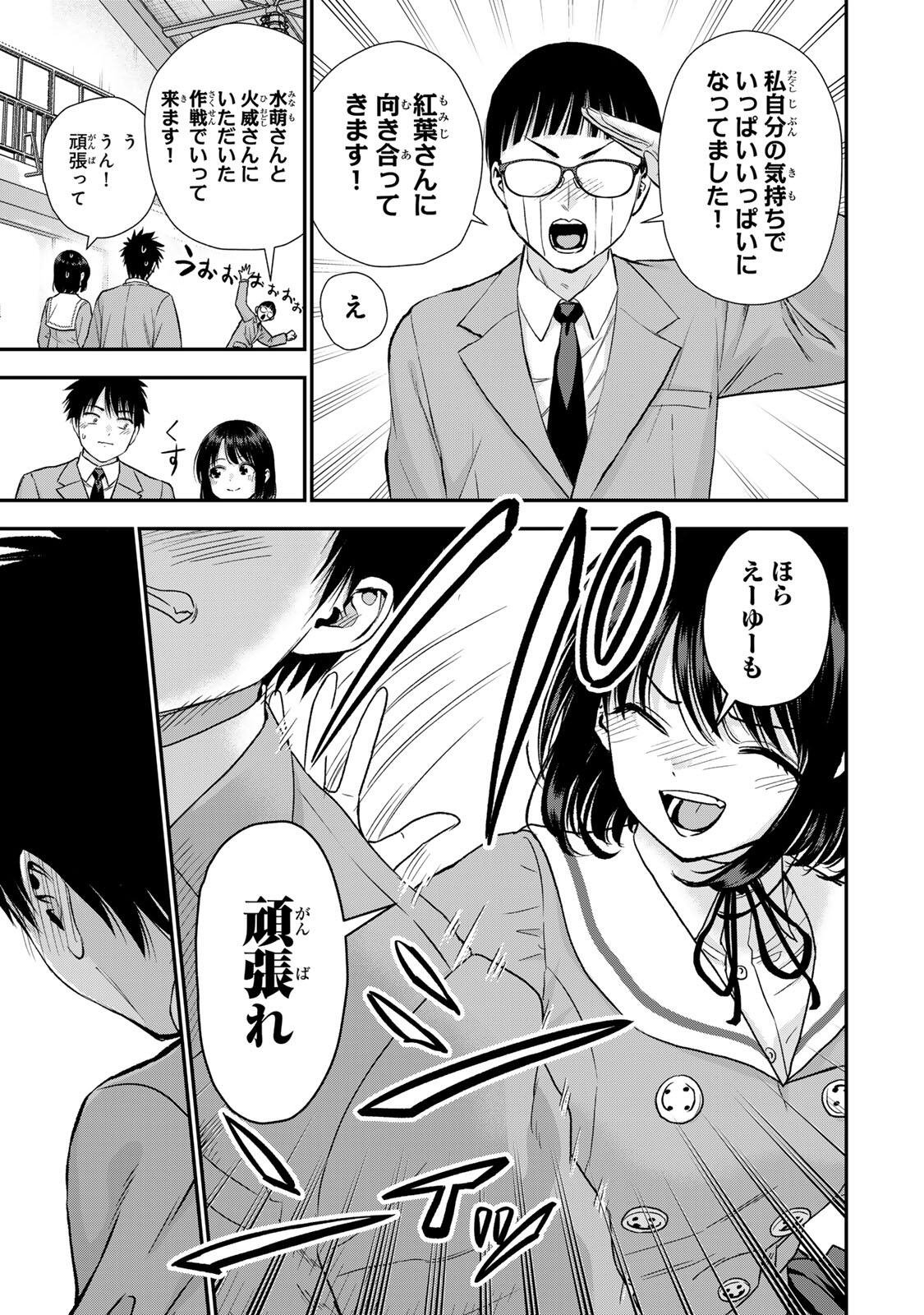 Osananajimi to wa Romcom ni Naranai Chapter 203 9ページ