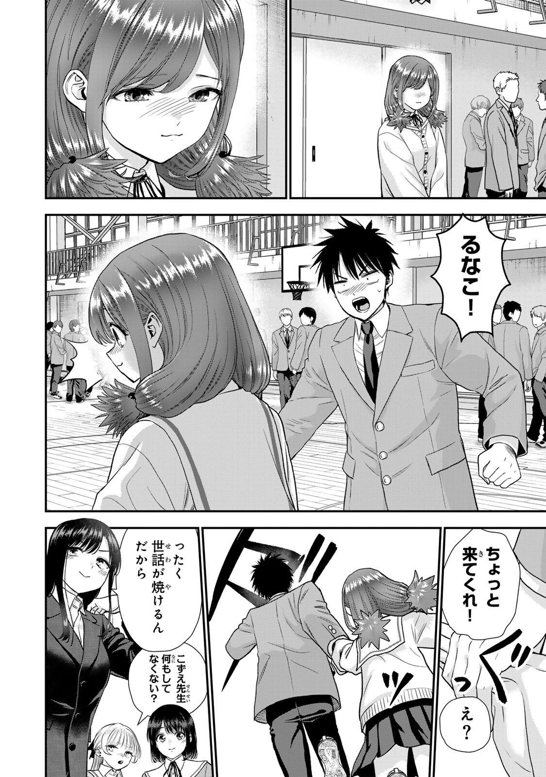 Osananajimi to wa Romcom ni Naranai Chapter 203 10ページ
