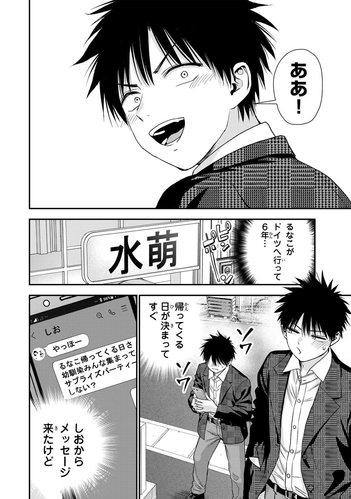 Osananajimi to wa Romcom ni Naranai Chapter 204 2ページ