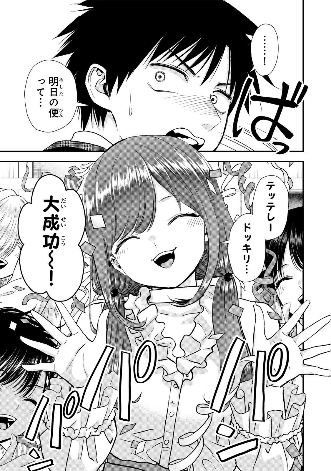 Osananajimi to wa Romcom ni Naranai Chapter 204 11ページ