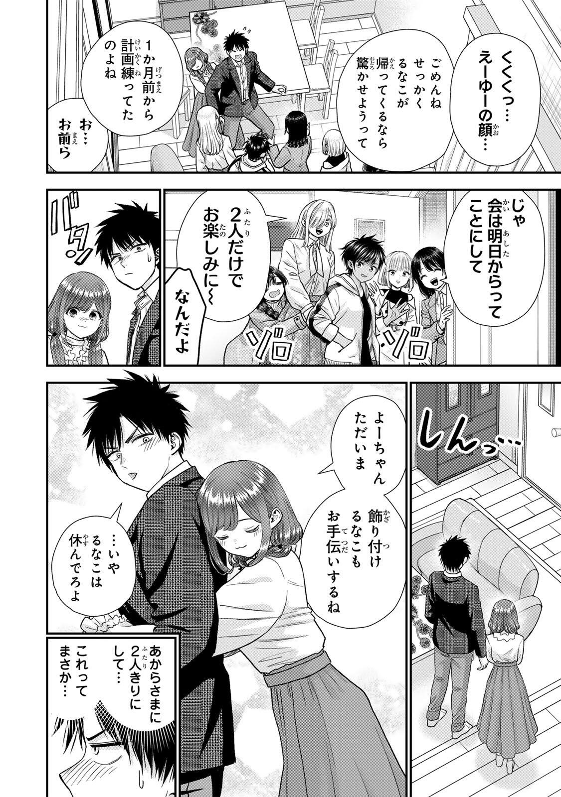 Osananajimi to wa Romcom ni Naranai Chapter 204 12ページ