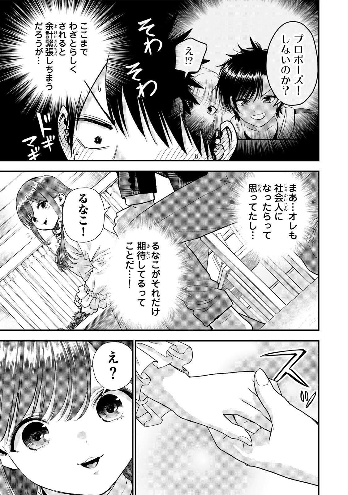 Osananajimi to wa Romcom ni Naranai Chapter 204 13ページ