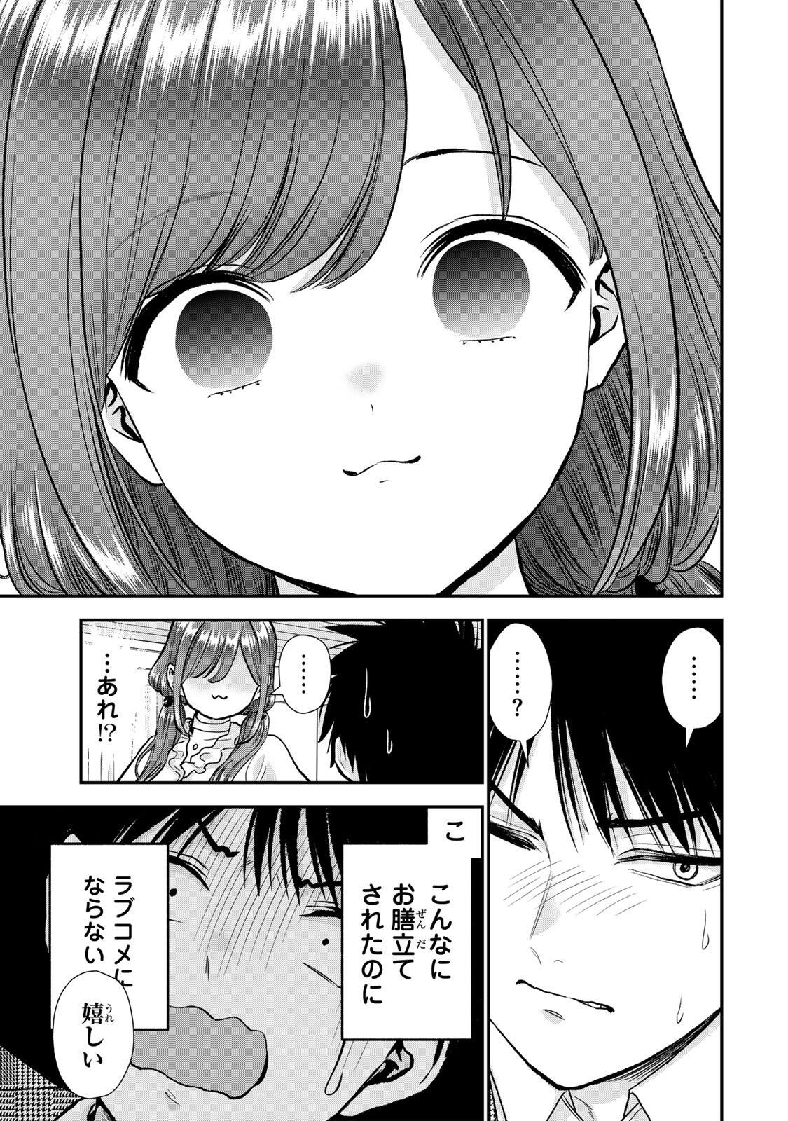 Osananajimi to wa Romcom ni Naranai Chapter 204 15ページ