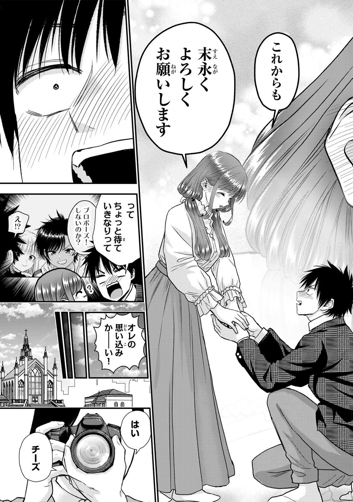 Osananajimi to wa Romcom ni Naranai Chapter 204 17ページ