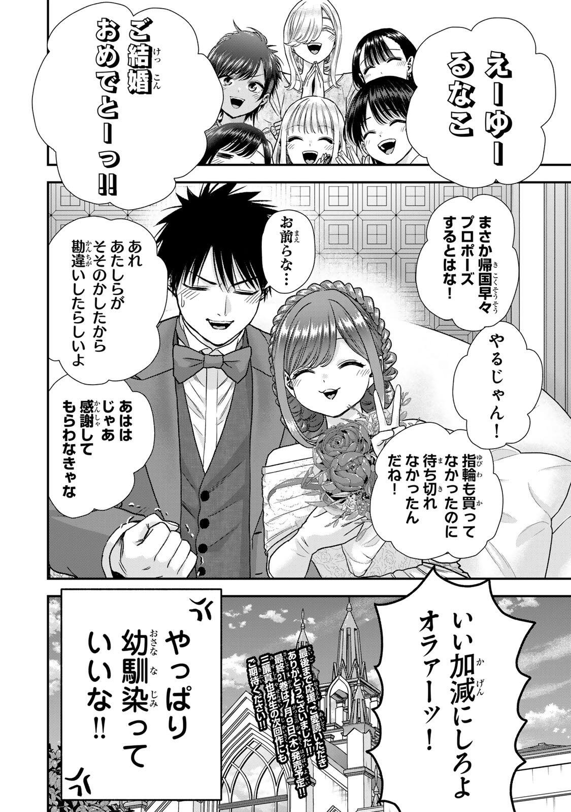Osananajimi to wa Romcom ni Naranai Chapter 204 20ページ