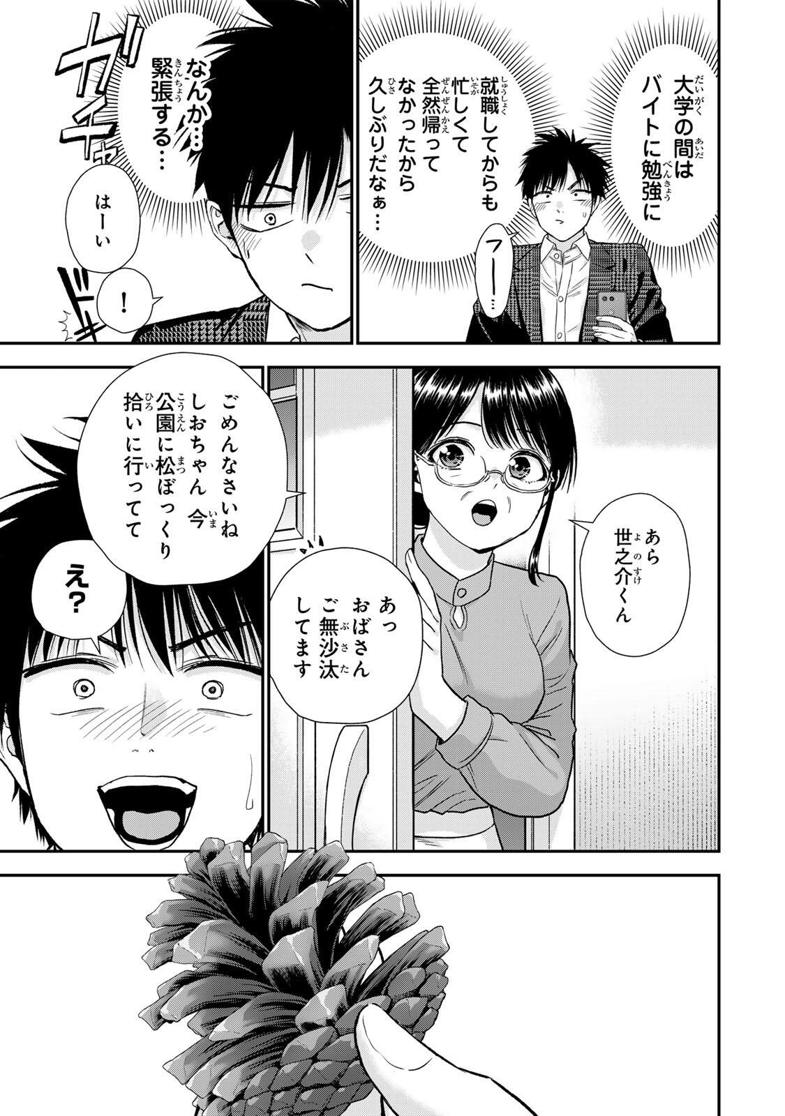 Osananajimi to wa Romcom ni Naranai Chapter 204 3ページ