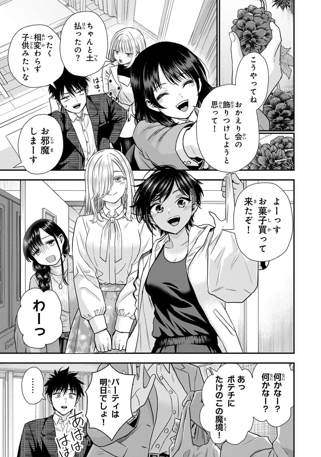 Osananajimi to wa Romcom ni Naranai Chapter 204 5ページ