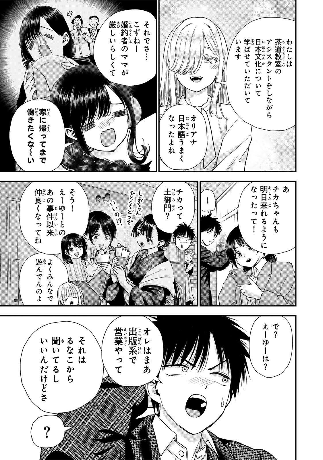 Osananajimi to wa Romcom ni Naranai Chapter 204 7ページ