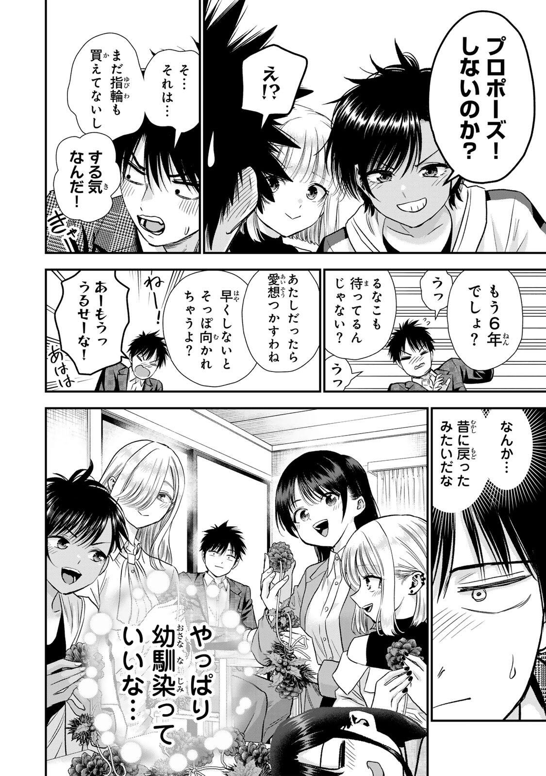 Osananajimi to wa Romcom ni Naranai Chapter 204 8ページ