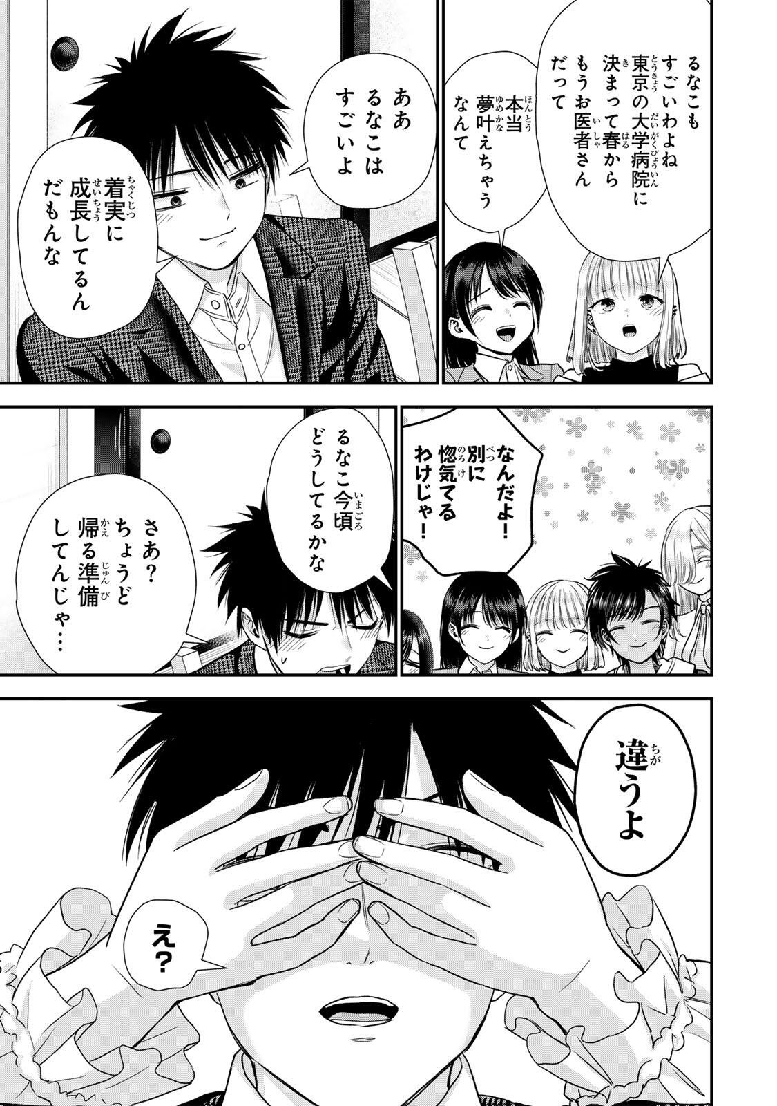Osananajimi to wa Romcom ni Naranai Chapter 204 9ページ