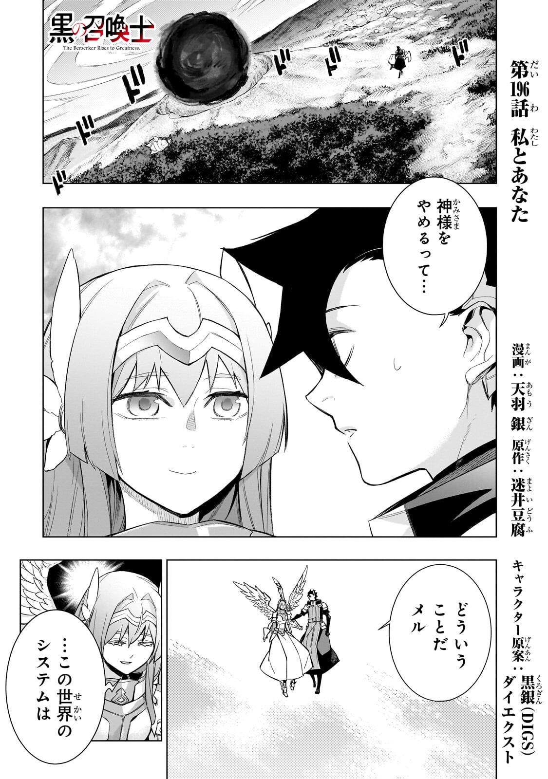 Kuro no Shoukanshi Chapter 196 1ページ