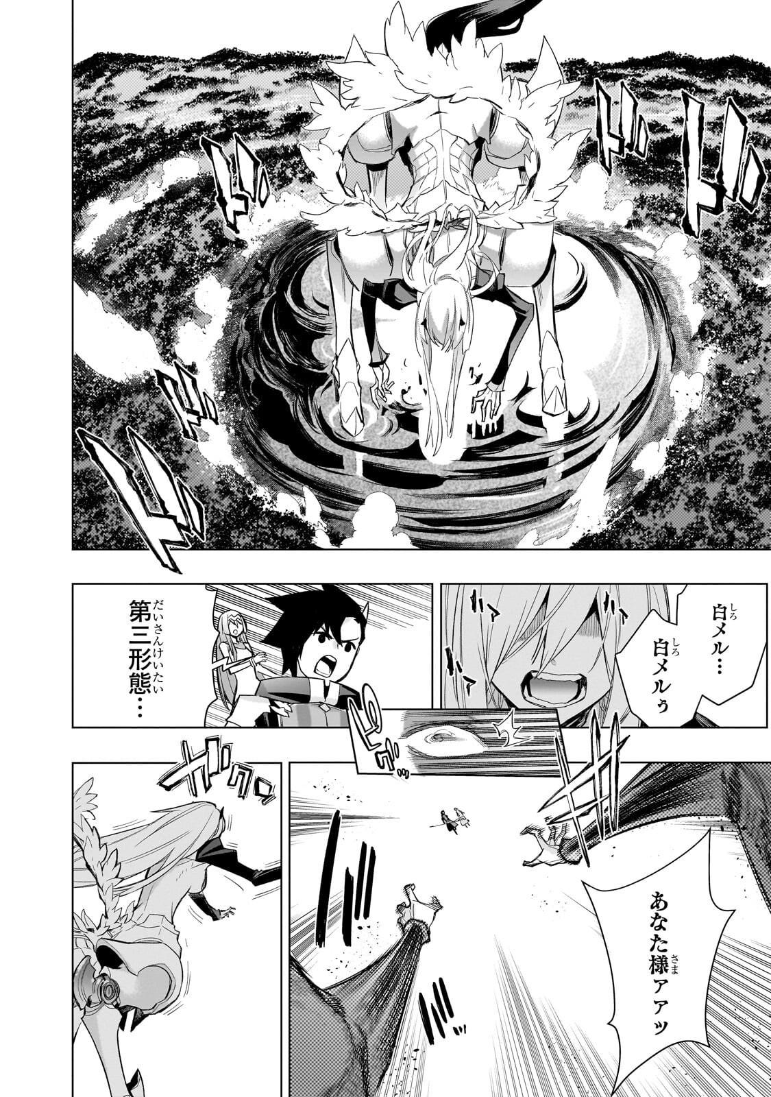 Kuro no Shoukanshi Chapter 196 12ページ