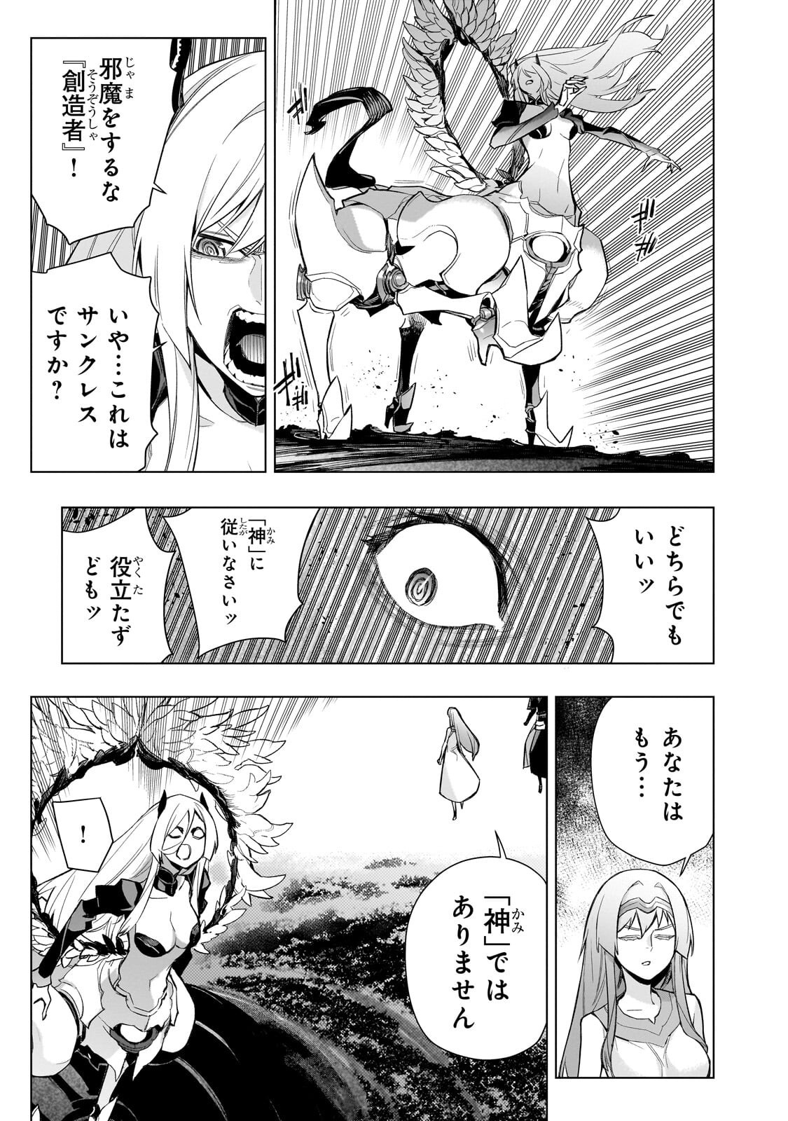 Kuro no Shoukanshi Chapter 196 13ページ