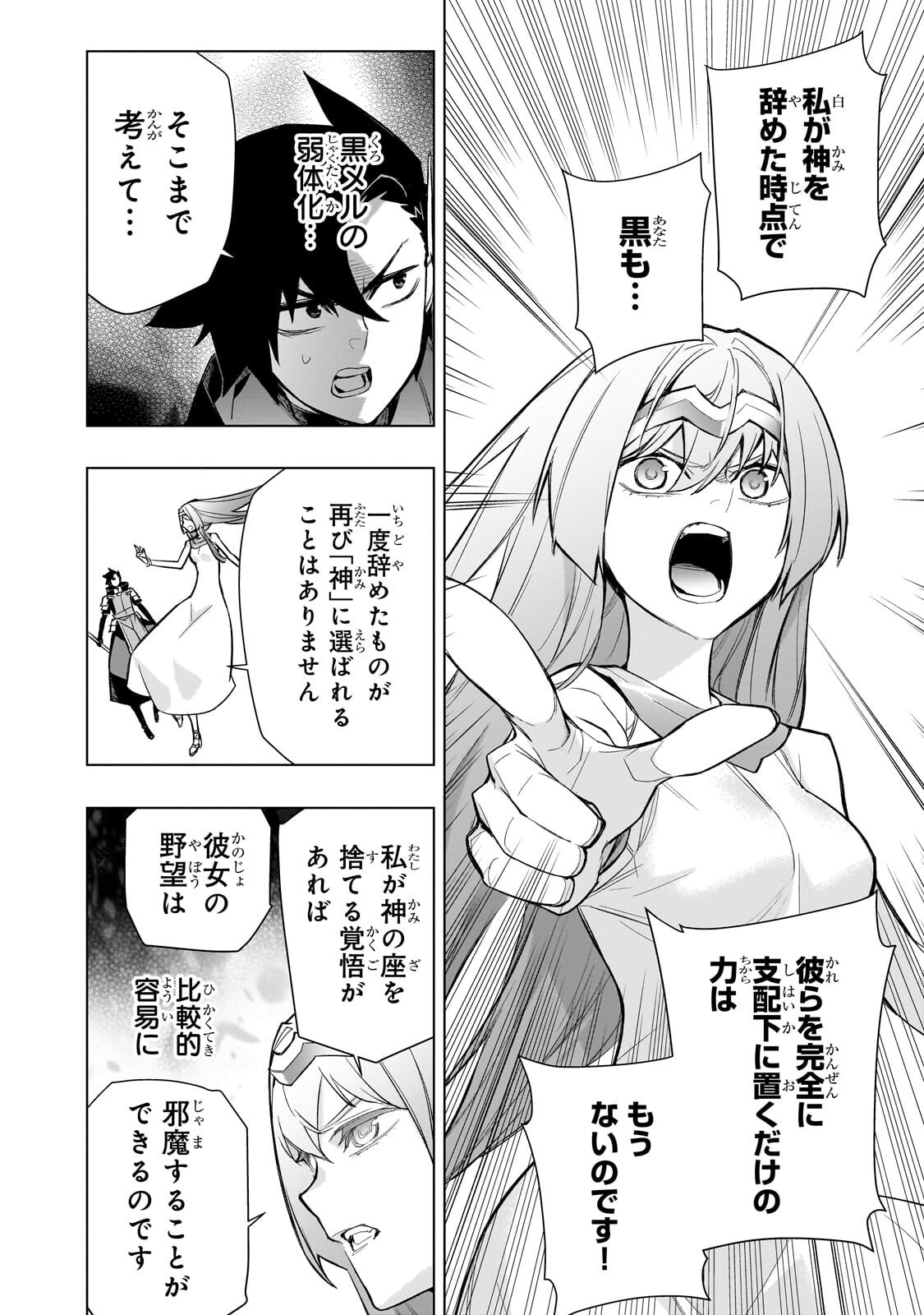 Kuro no Shoukanshi Chapter 196 14ページ