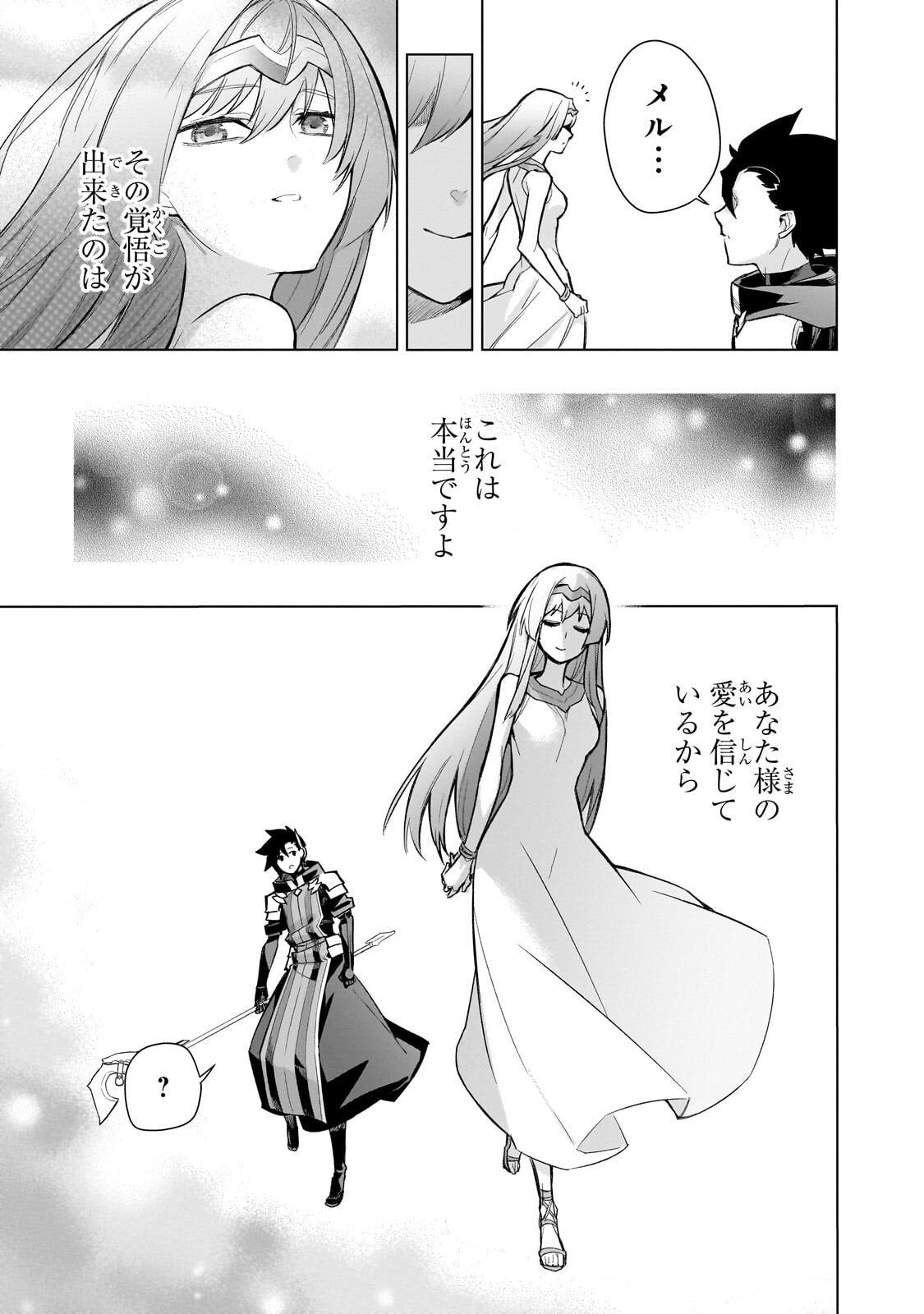 Kuro no Shoukanshi Chapter 196 15ページ