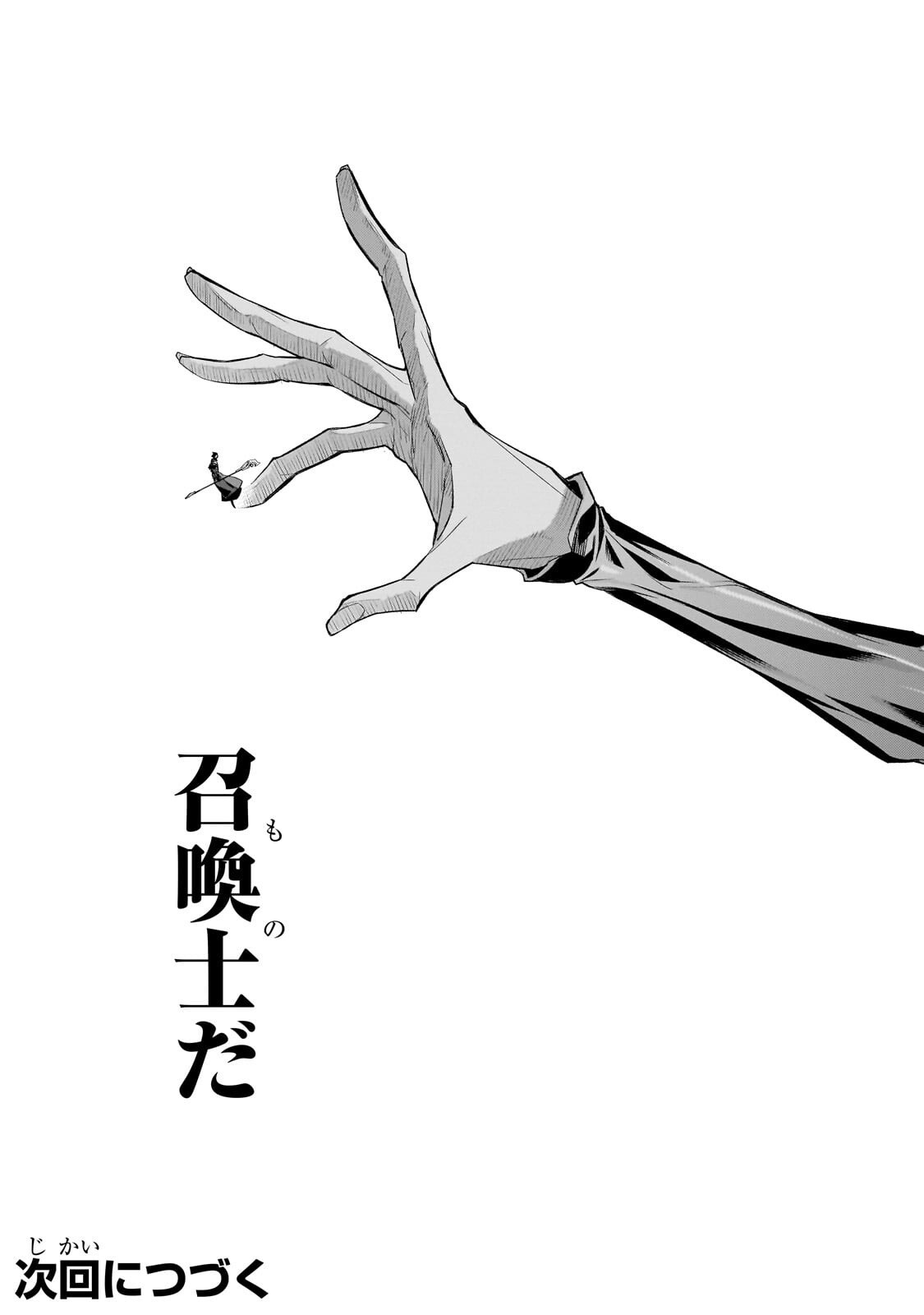 Kuro no Shoukanshi Chapter 196 19ページ