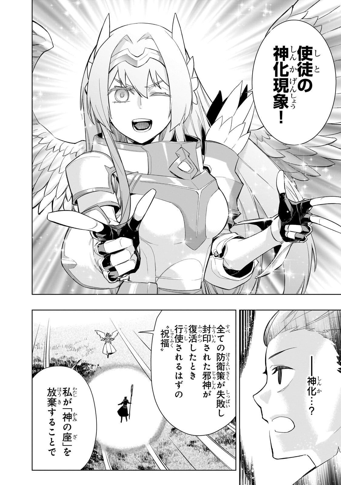 Kuro no Shoukanshi Chapter 196 4ページ