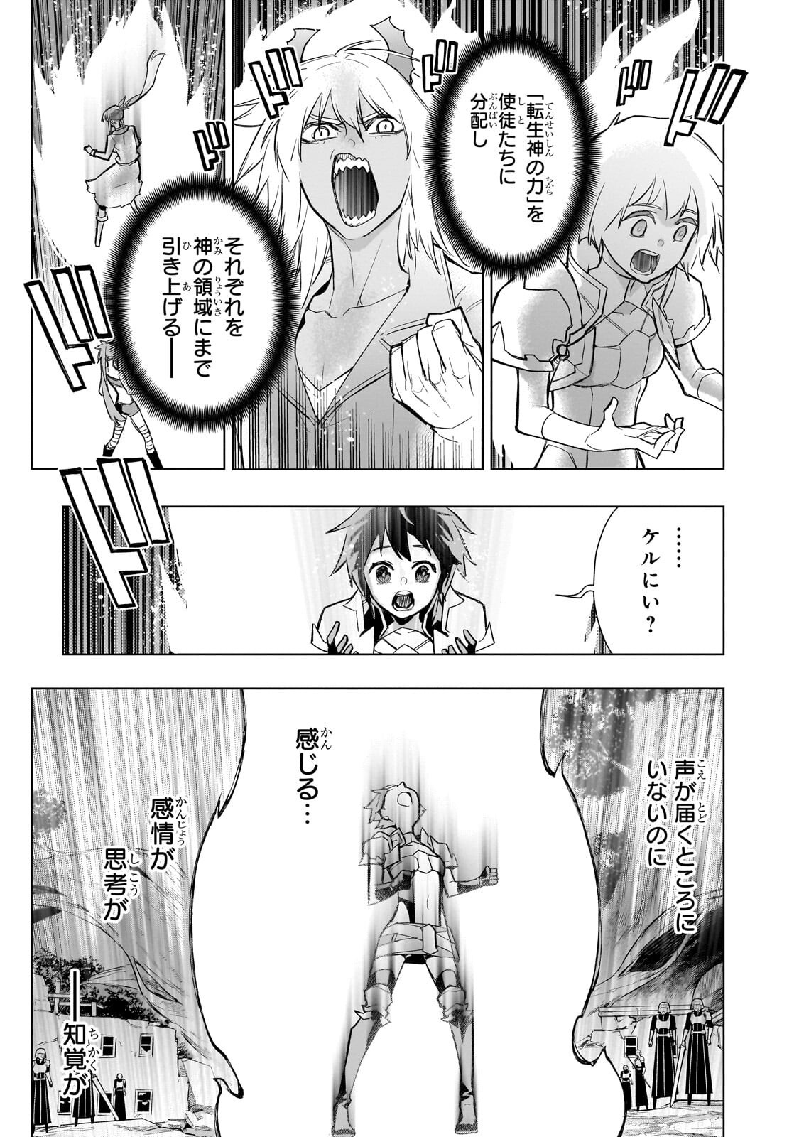 Kuro no Shoukanshi Chapter 196 5ページ