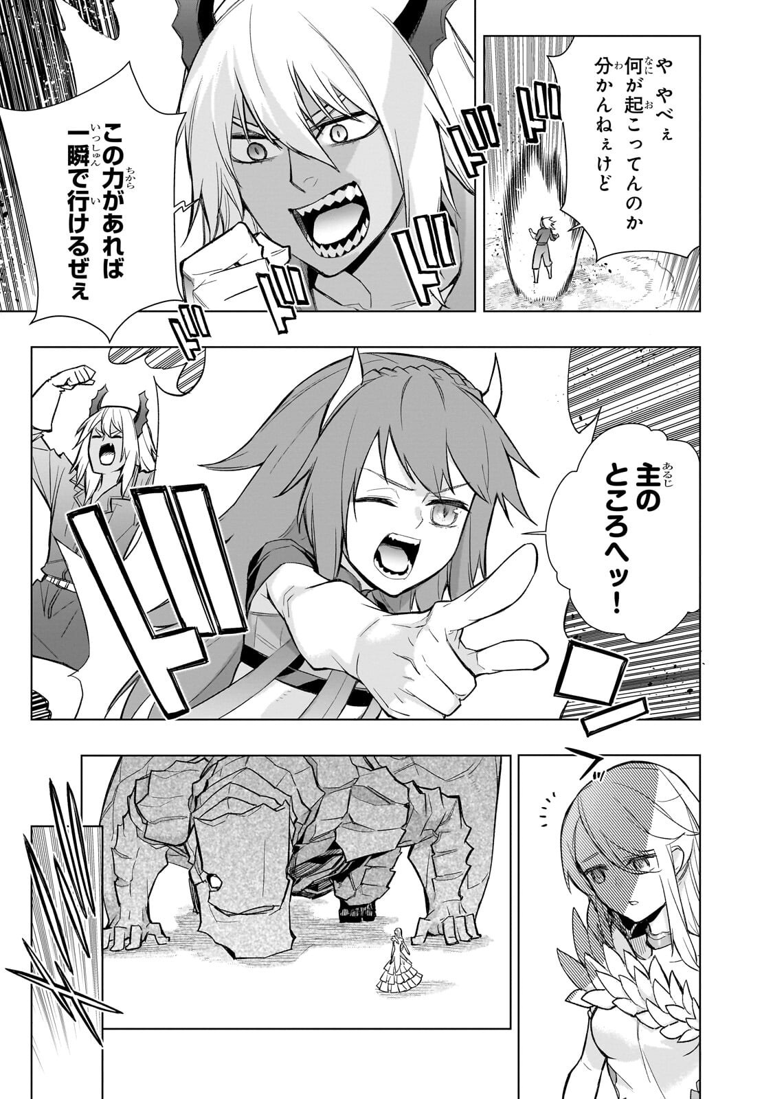 Kuro no Shoukanshi Chapter 196 7ページ