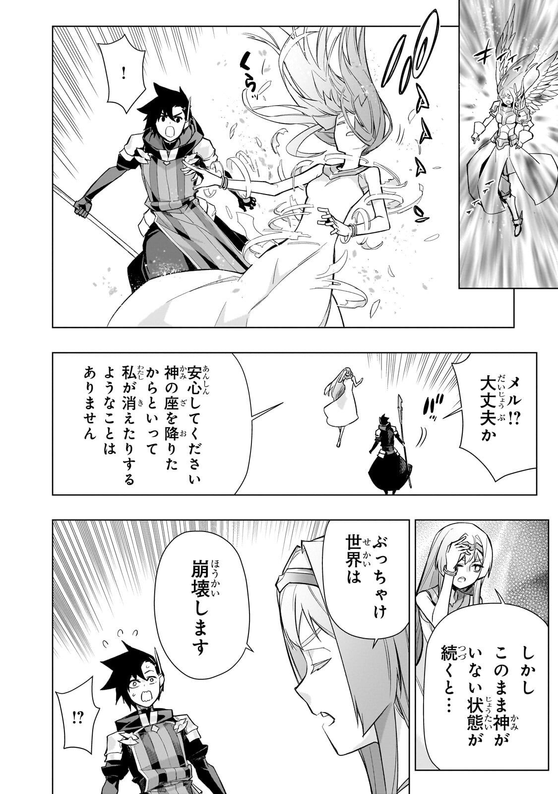 Kuro no Shoukanshi Chapter 196 8ページ