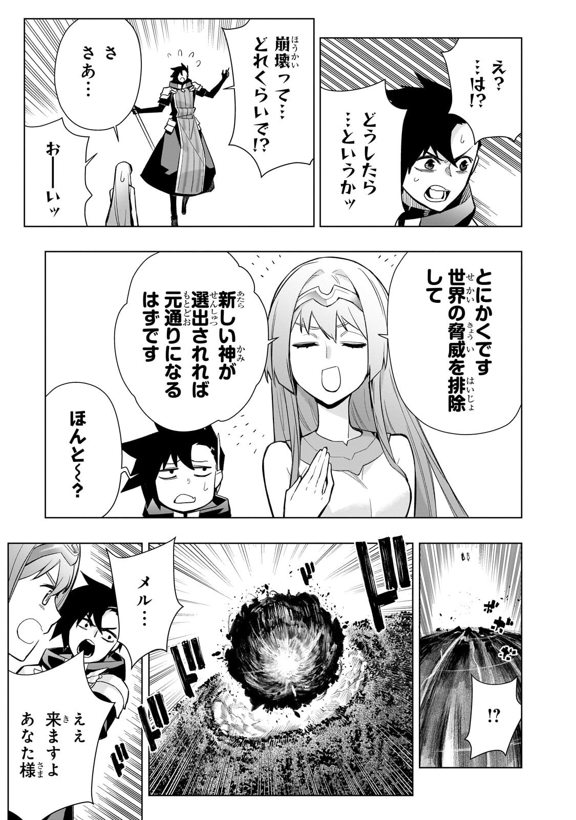 Kuro no Shoukanshi Chapter 196 9ページ