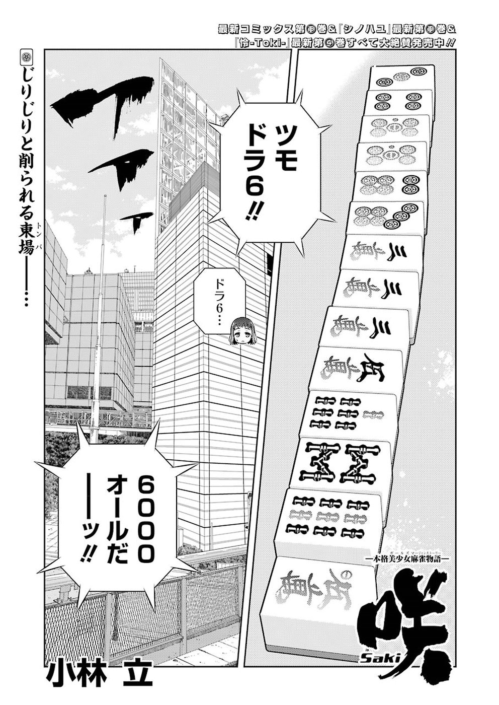 Saki (Kobayashi Ritz) Chapter 196 1ページ