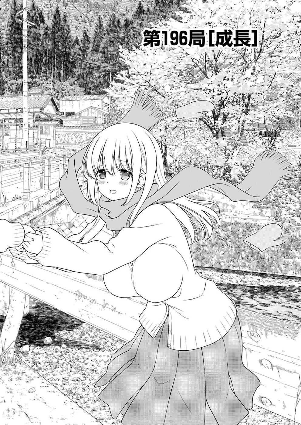 Saki (Kobayashi Ritz) Chapter 196 2ページ
