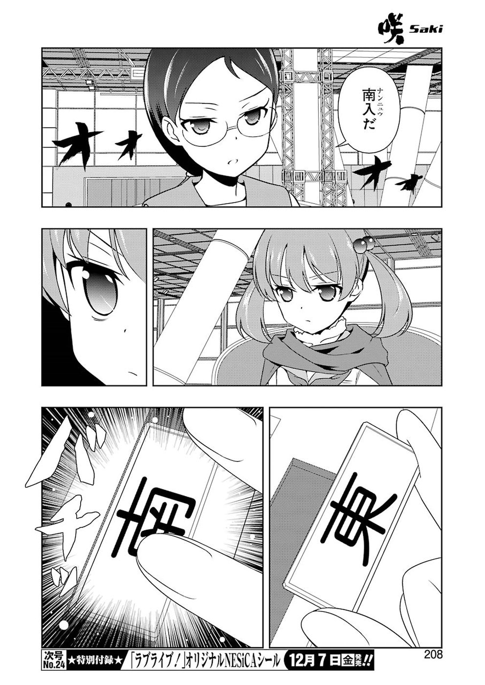 Saki (Kobayashi Ritz) Chapter 196 14ページ