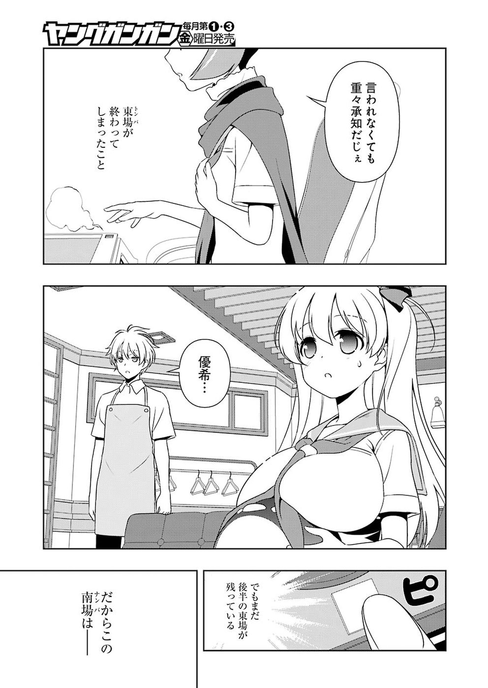 Saki (Kobayashi Ritz) Chapter 196 15ページ