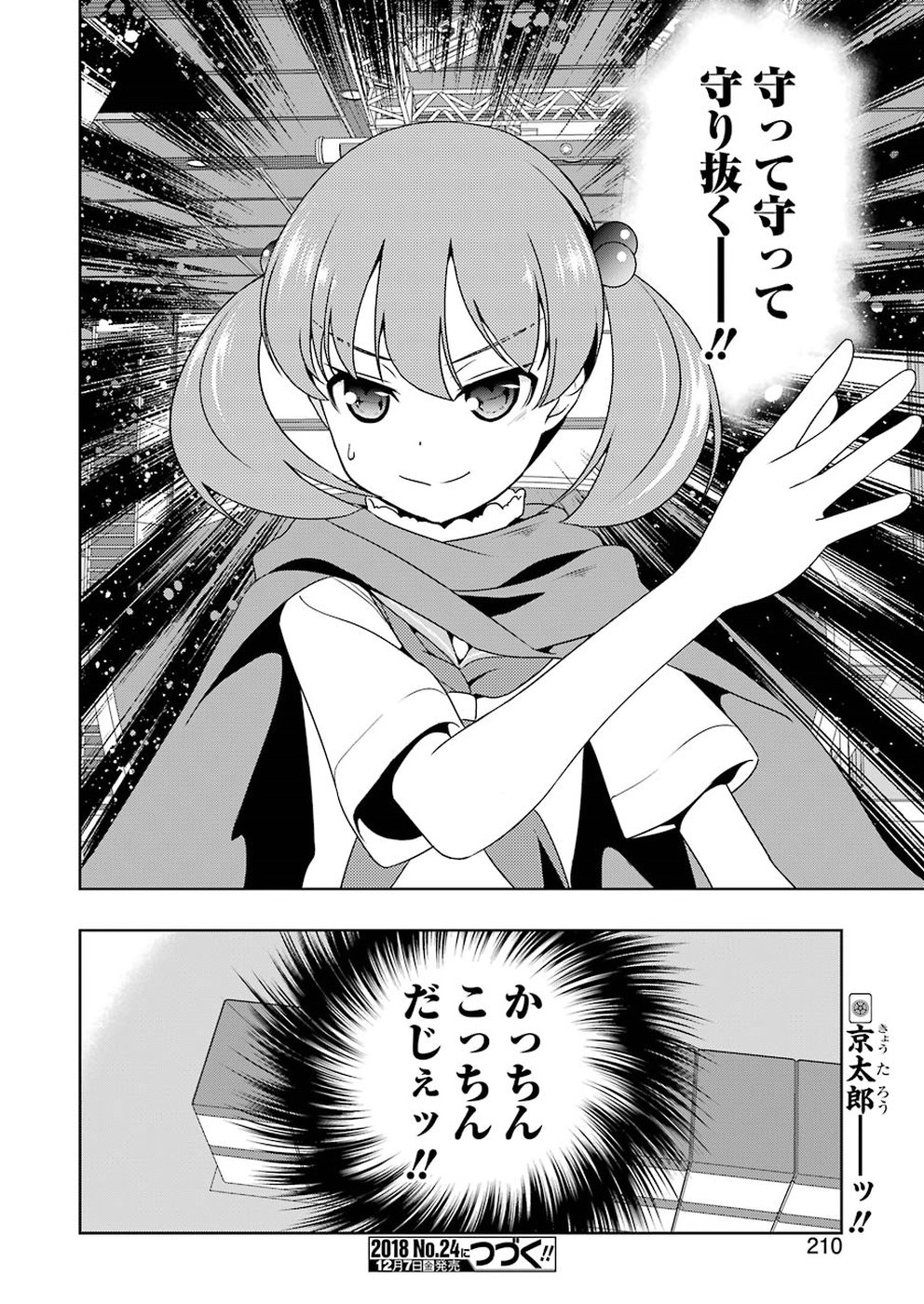 Saki (Kobayashi Ritz) Chapter 196 16ページ