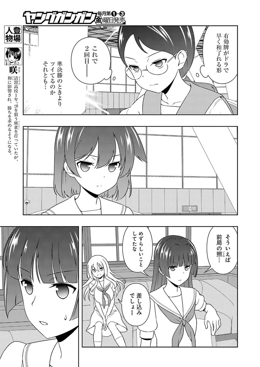 Saki (Kobayashi Ritz) Chapter 196 5ページ