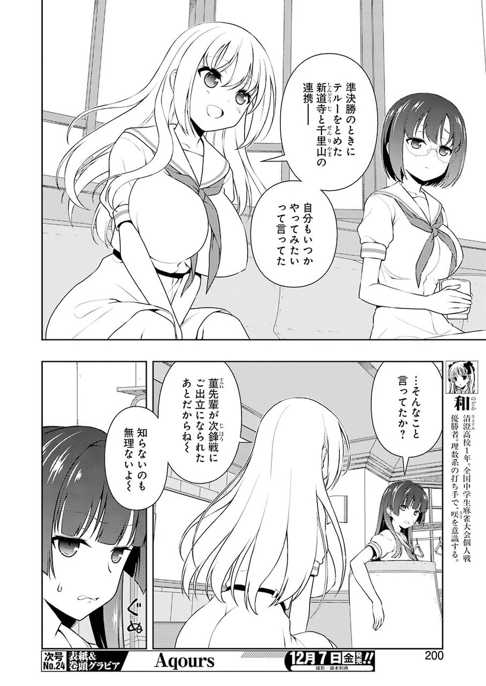 Saki (Kobayashi Ritz) Chapter 196 6ページ