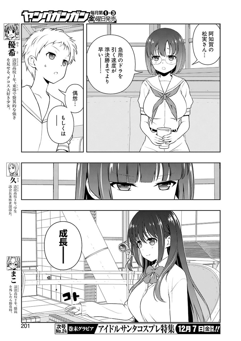 Saki (Kobayashi Ritz) Chapter 196 7ページ