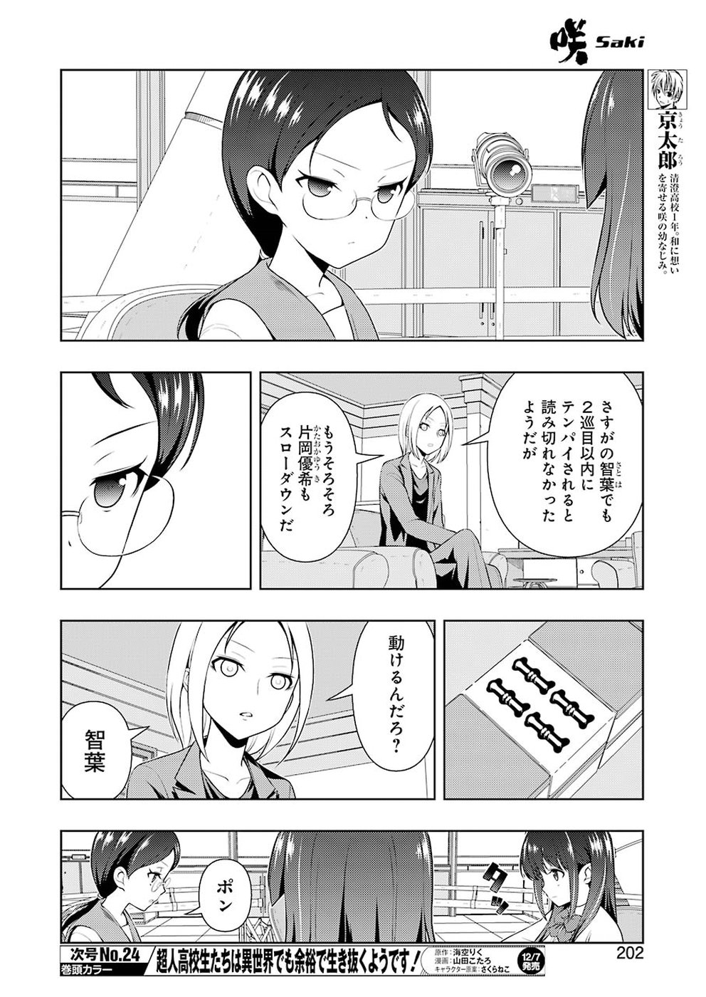 Saki (Kobayashi Ritz) Chapter 196 8ページ